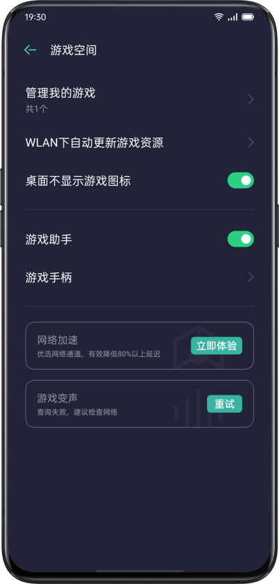 OPPO游戏助手老版本截图3