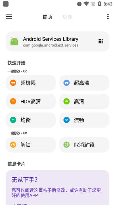 LT画质助手高级版截图2