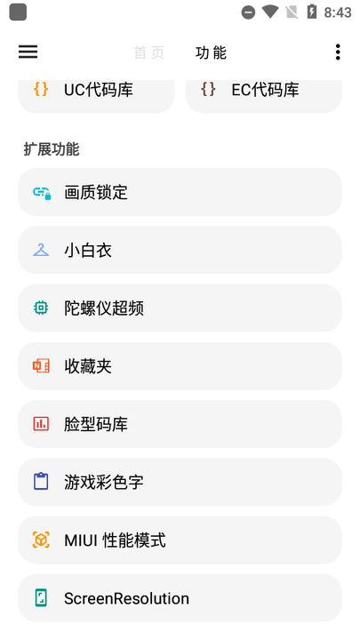 LT画质助手高级版截图4