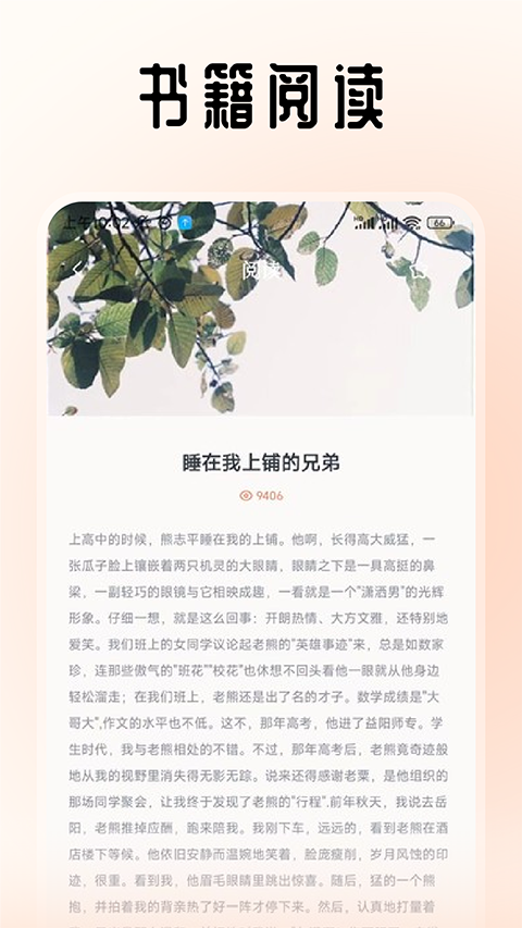 旷野书屋最新版截图3