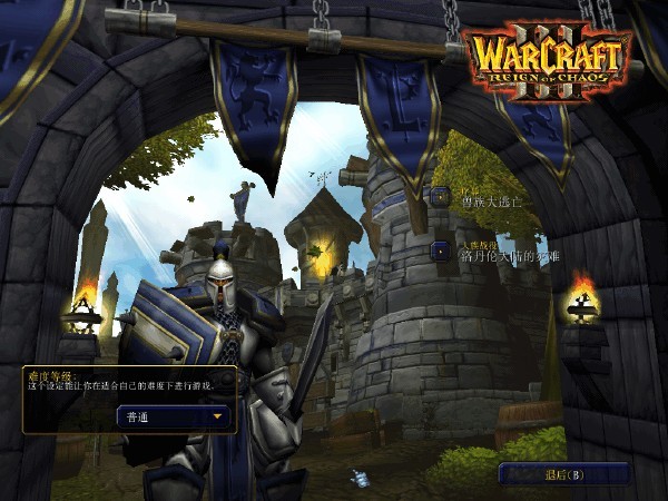 魔兽争霸3冰封王座截图4