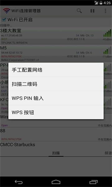 WiFi连接管理器旧版本