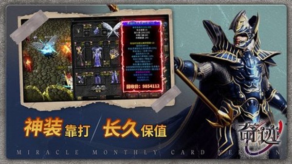 奇迹战神月卡版截图2