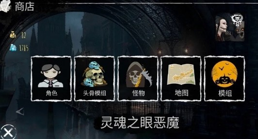 灵魂之眼中文版截图2