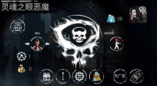 灵魂之眼中文版截图3