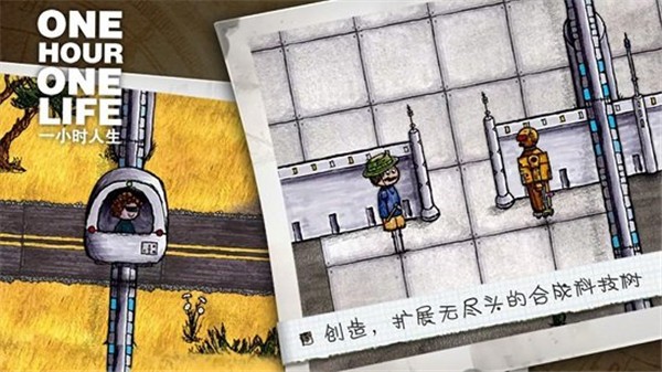 一小时人生中文版截图2