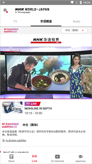 NHK新闻安卓版