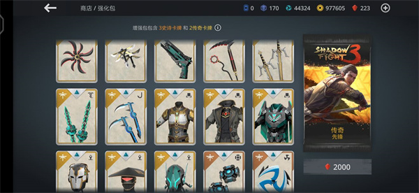 暗影格斗3中文版