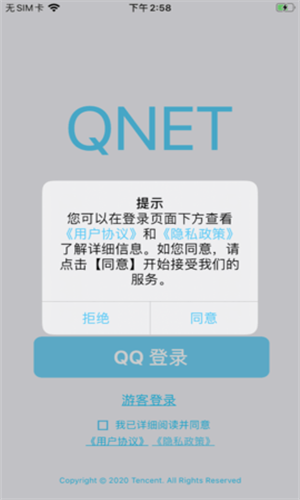 Qnet2.1.5截图3