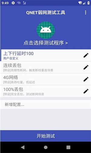 Qnet2.1.5截图4
