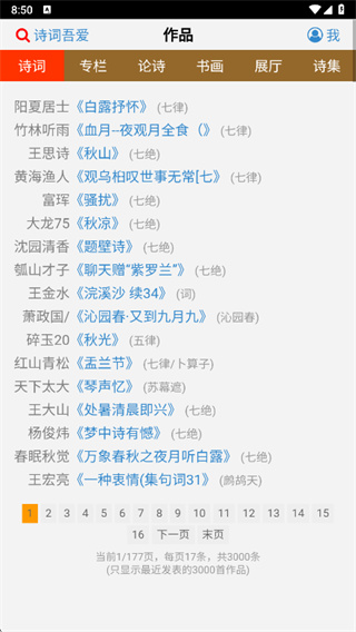 诗词吾爱旧版本