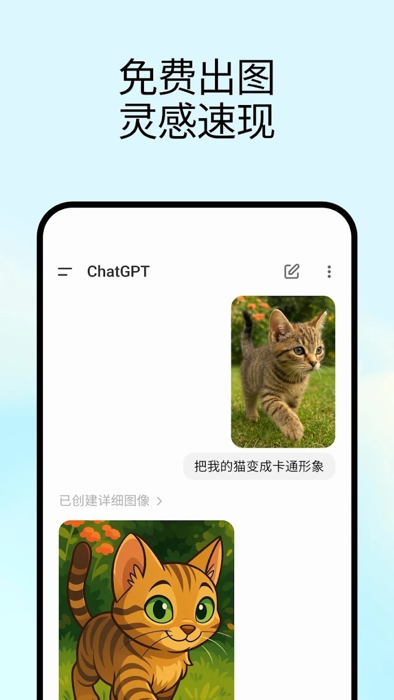 ChatGPT中文版截图6