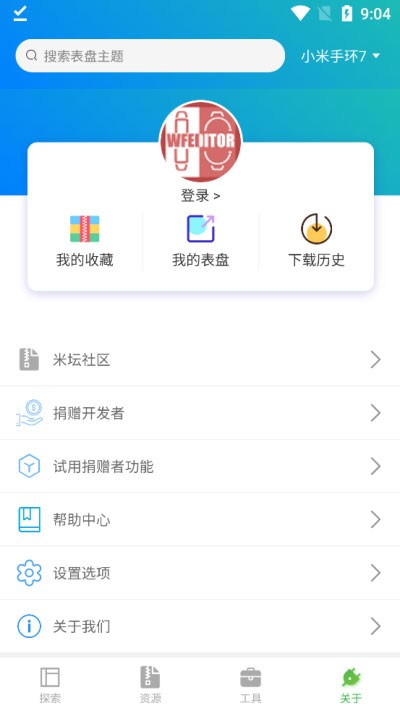小米表盘自定义工具截图1