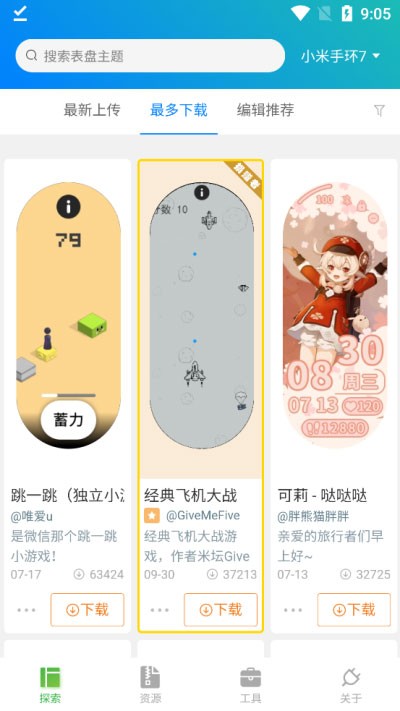 小米表盘自定义工具截图2