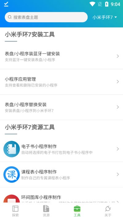小米表盘自定义工具截图4