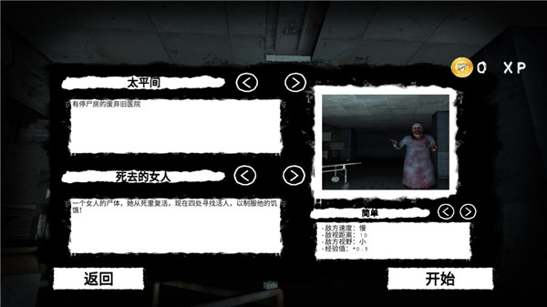 逃离恐怖医院手机版