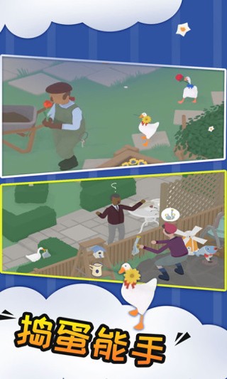 捣蛋鹅双人联机版截图1