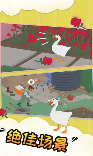 捣蛋鹅双人联机版截图4