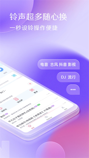 酷音铃声截图3