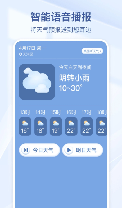 夏雨天气截图1