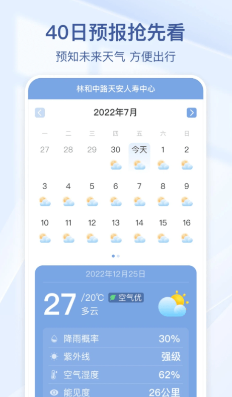 夏雨天气截图2