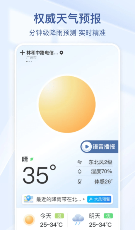夏雨天气截图4