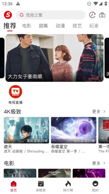 速搜视频4K版截图3