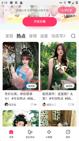 StyleArt妙鸭相机