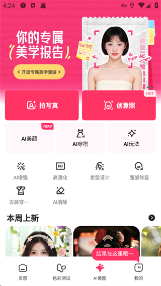 StyleArt妙鸭相机