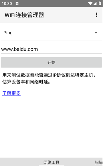 WiFi连接管理器旧版本截图1