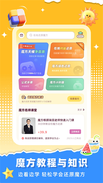 魔方还原截图2