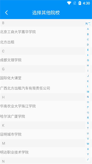 英华学堂安卓版