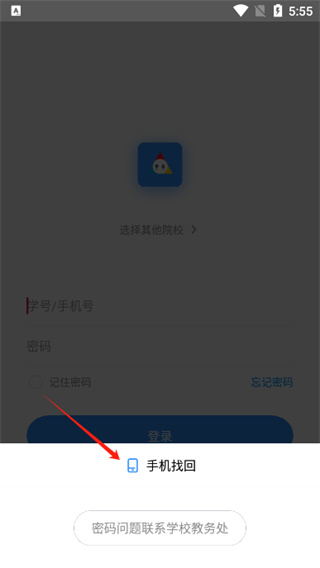 英华学堂安卓版
