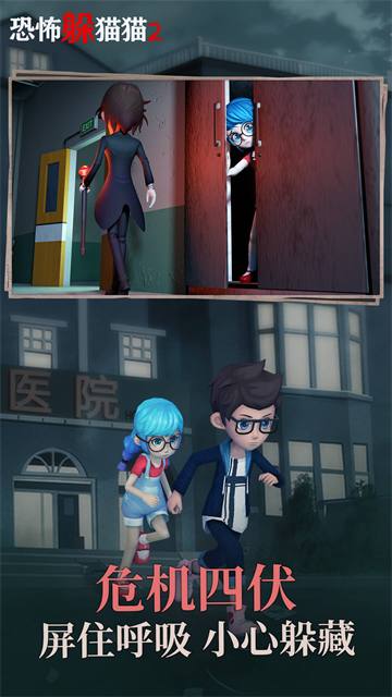 恐怖躲猫猫2最新版截图0