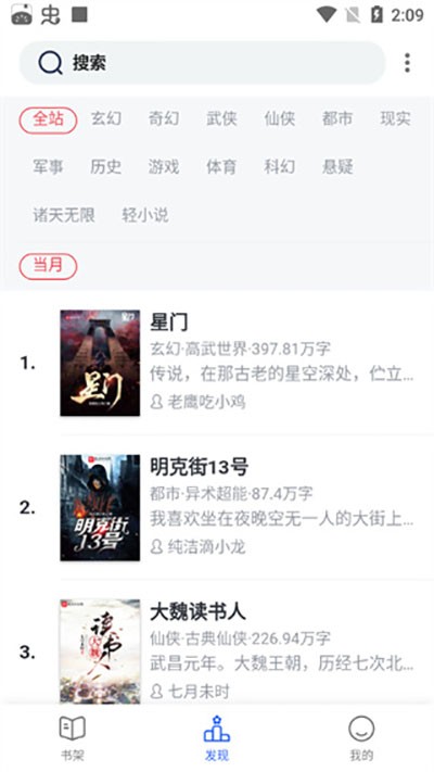 奇墨小说安卓版截图2