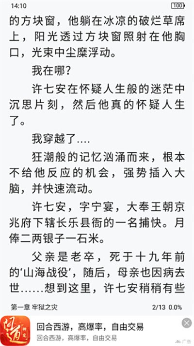 奇墨小说安卓版截图3