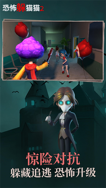 恐怖躲猫猫2最新版截图3