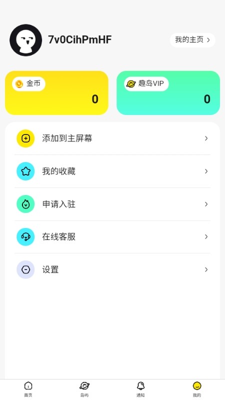 趣岛安卓版截图1