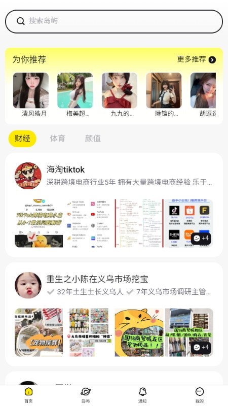 趣岛安卓版截图3