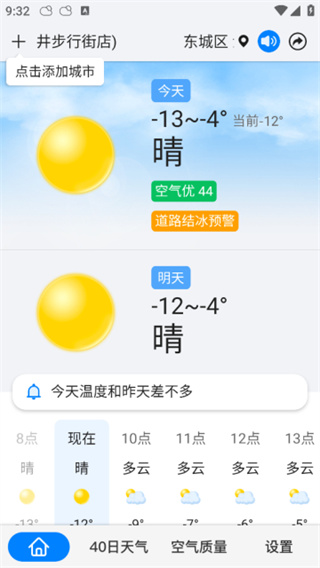 准点天气