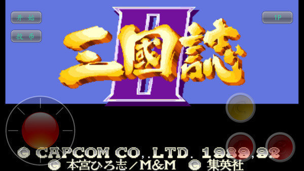 街机三国志单机版