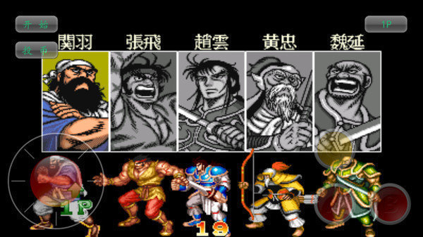 街机三国志单机版