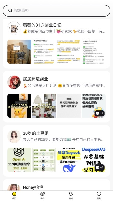 趣岛安卓版截图4