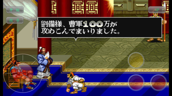 街机三国志单机版