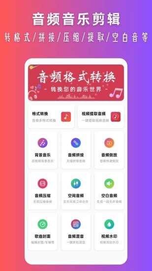 音乐转换器安卓版截图4