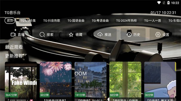 TG音乐台截图3