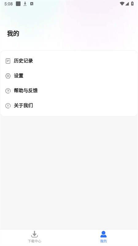 飞流下载器最新版截图1