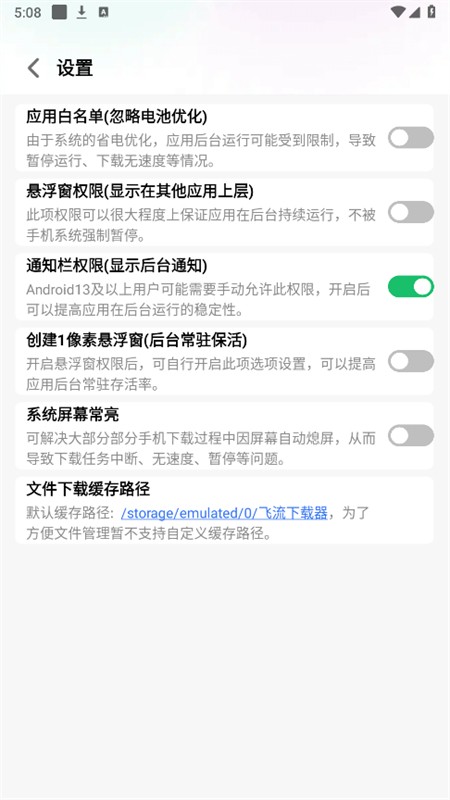 飞流下载器最新版截图2