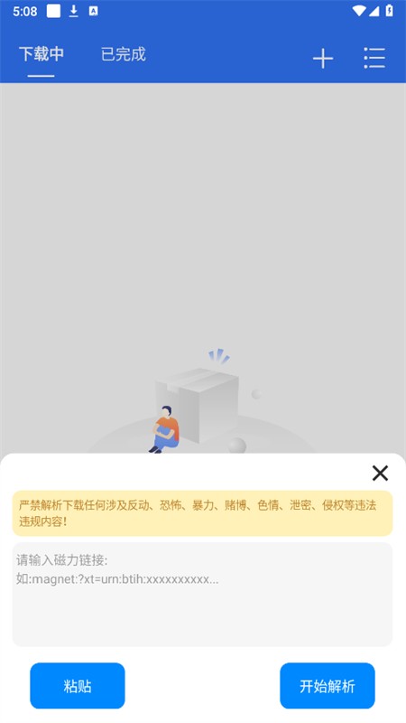 飞流下载器最新版截图4