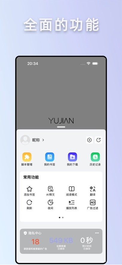 雨见浏览器手机版截图1